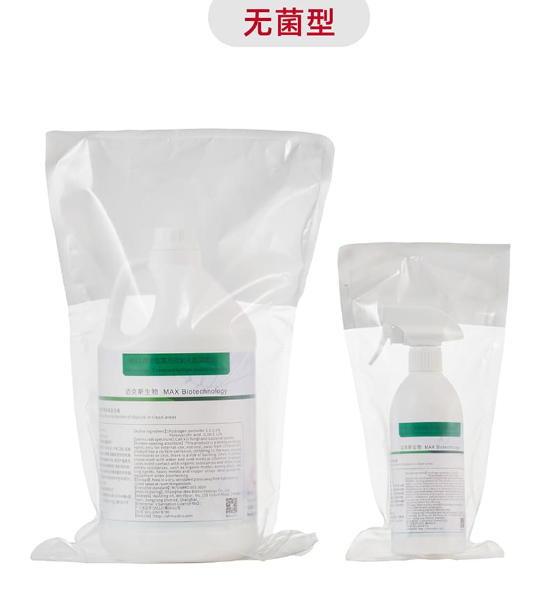 MAX牌Ⅲ型過氧化(huà)氫消毒液