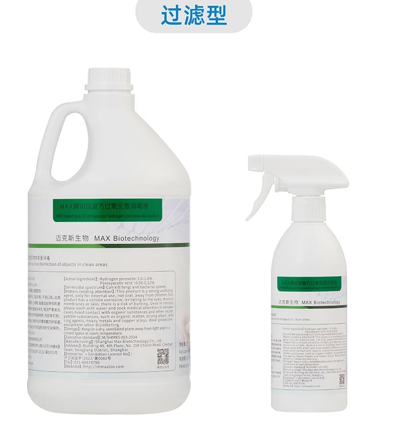 MAX牌Ⅲ型過氧化(huà)氫消毒液