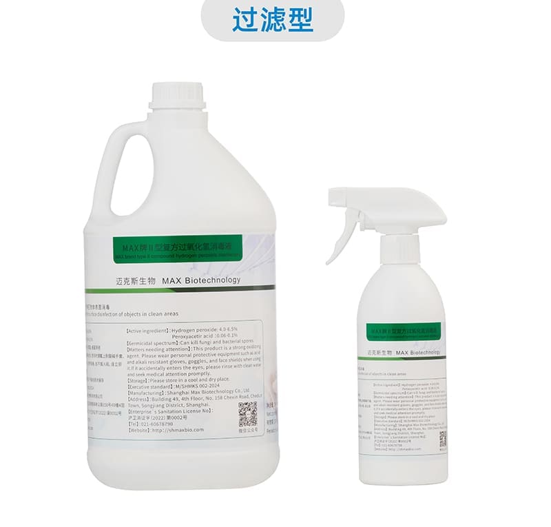 MAX牌Ⅱ型複方過氧化(huà)氫消毒液
